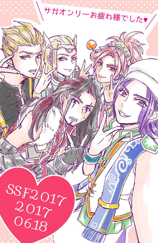 SSG：オンリーおつでした！