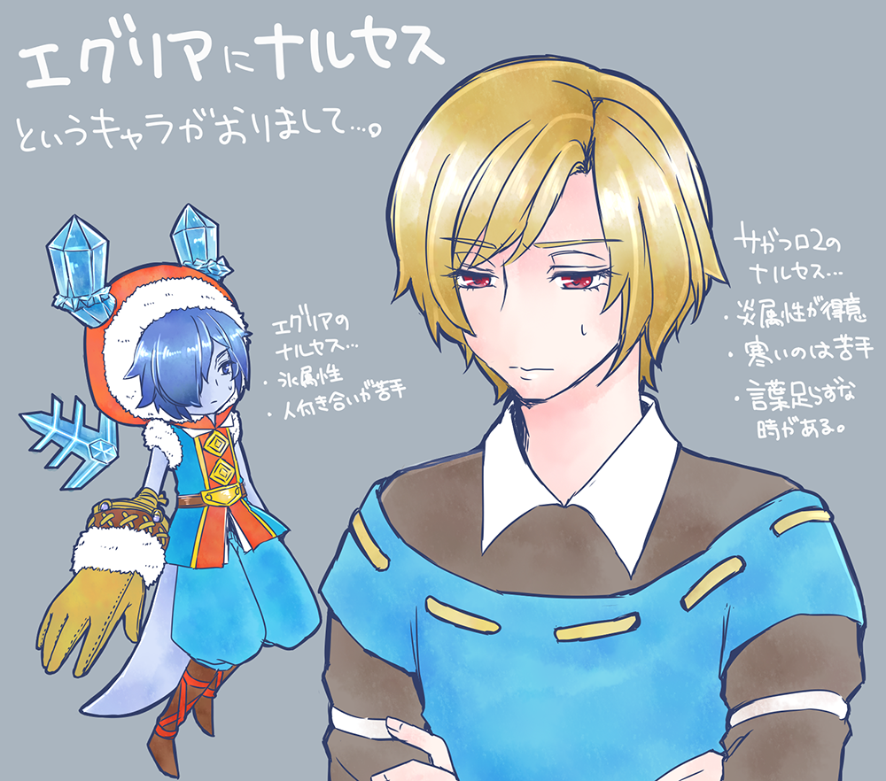 SF2：ナルセスさん